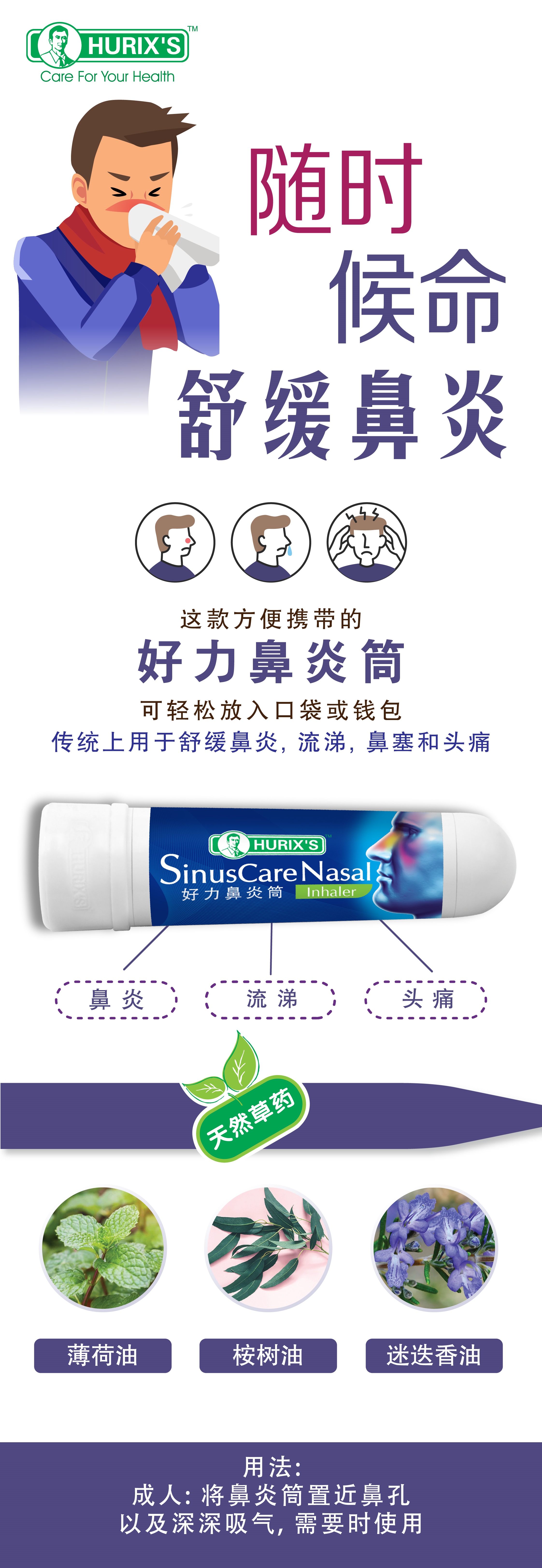 好力鼻炎筒